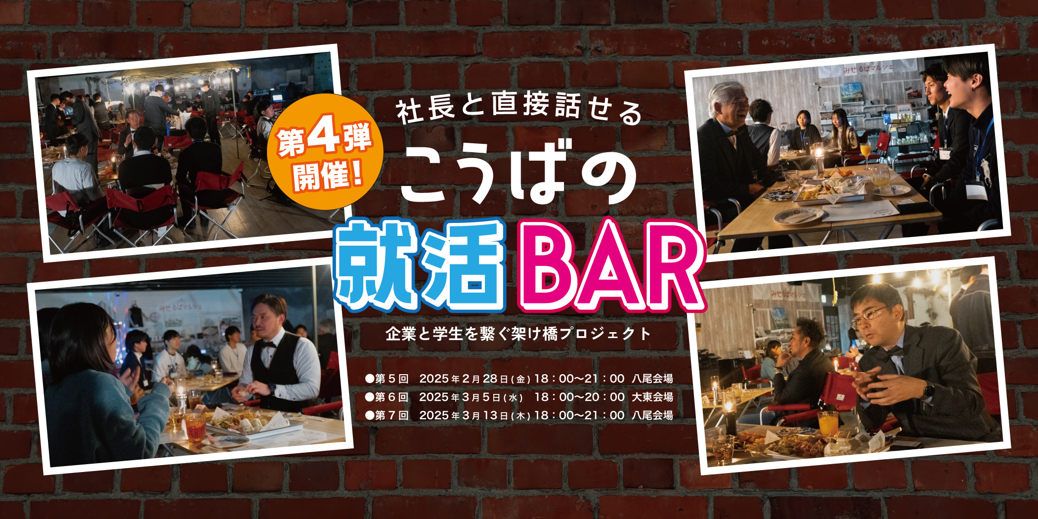 もりきね書店にて就活BAR開催決定