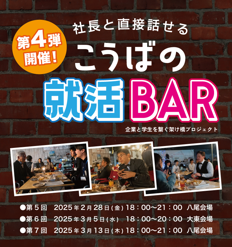 もりきね書店にて就活BAR開催決定